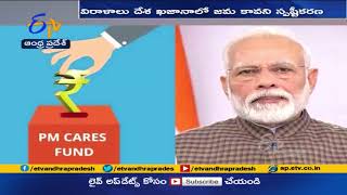 PM Cares Fund Not Government Fund | PM కేర్స్ ఫండ్  ప్రభుత్వ నిధి కాదన్న PMO