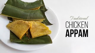 നോമ്പു തുറ സ്പെഷ്യൽ നാടൻ മലബാർ  ചിക്കൻ അപ്പം | Chicken appam| Ramadan Special |