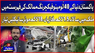 Pakistan is in the list of 40 auto manufacturing countries in the world | BOL Beopar