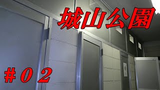 【心霊スポット】２５分４２秒に歌？声！？（小田原・城山公園・０２）