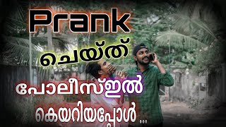 Prank ചെയ്ത് പോലീസ് ഇൽ കെയറിയപ്പോൾ…|Mallupranks|Malayalamfunnypranks|Psychopranks|Viralmallupranks|