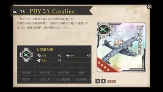 【艦これ】PBY-5A Catalina「カタリナ救助」【KanColle】