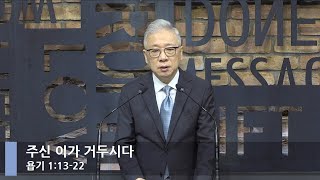 [LIVE] 주신 이가 거두시다 (욥기 1:13-22)_아침예배_베이직교회_조정민 목사_20211002