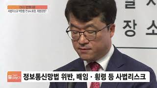 사법리스크 박현종 전 bhc회장, 옥중경영? [CEO 업앤다운]