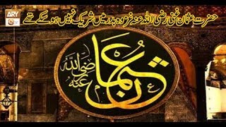 Seerat Un Nabi (S.A.W.W) - 30th November 2018 - ARY Qtv