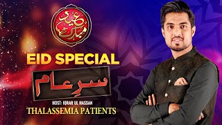 Sar e Aam | Iqrar Ul Hassan | ARY News | Eid Special