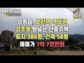 양평전원주택급매물 오빈역 역세권 땅값만 받고파는 양평전원주택매매 양평읍 강조망전원주택 매매 땅넓은 양평 단층주택 양평전원주택 양평부동산급매물 전문 전원닷컴 32707