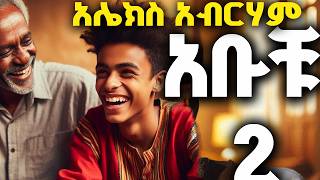 ስጦታ ሙሉ ታሪክ  አሌክስ አብረሃም  Amharic Audiobook