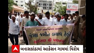 Palanpur News : પાલનપુર તાલુકાના ઓકેસન ગામના લોકોએ કર્યો ટ્રીટમેન્ટ પ્લાન્ટનો વિરોધ