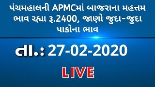 ગુજરાતની બધી જ APMCના તા.27-02-2020 દરેક પાકના ભાવ LIVE । TV9 Dhartiputra