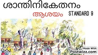 ശാന്തിനികേതനം /ആശയം /std9