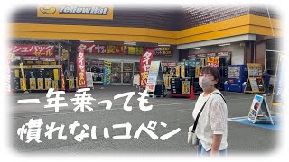 【座布団一枚】コペンのここがだめだ。一年乗っても慣れないジャマイカ。それでも楽しいコペンでござる (^◇^;