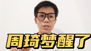 新疆队被接手将重返CBA，睢冉的白日梦到头了，周琦受到双重打击