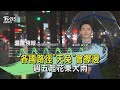 各國路徑「天兔」會擦邊 週五起花東大雨｜氣象主播 吳軒彤｜TVBS氣象站｜TVBS新聞 20241112 @TVBSNEWS02