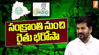 సంక్రాంతి నుంచి రైతు భరోసా | Rythu Bharosa | CM Revanth Reddy | Telangana Cabinet | iNews