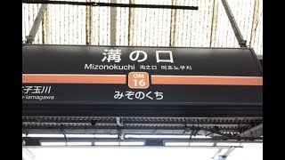 【4K乗換動画】東急電鉄　溝の口駅　田園都市線、目黒線―JR南武線武蔵溝ノ口駅　乗換え　YI4＋で撮影４K60p