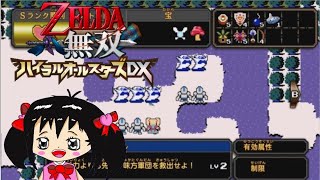 #８０　ゼルダ無双ハイラルオールスターズDX　複雑すぎるタルミナマップ