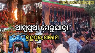 ambapua meru jatra || ganjam | danda nacha meru jatra | berhampur meru jatra