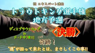 【エリアトーナメント】トラキン地方予選 ［ディスプラウト カップ  in F・F 中津川］決勝戦！