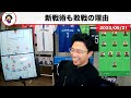 【レオザ】【優勝消滅】アーセナルの新布陣が機能しなかった理由【レオザ切り抜き】