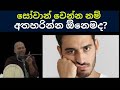 සෝවාන් වෙන්න වටිනා දේවල් අතහරින්න ඕනෙමද​ sowan wena maga niwan dakimu dharmayai obai sinhala