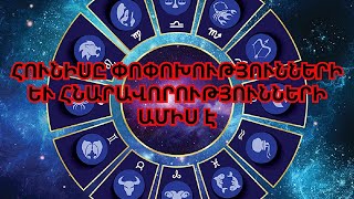 Հաջողության հորոսկոպ հունիս ամսվա համար. բացահայտեք ձեր Կենդանակերպի նշանի ներուժը