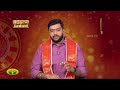 ராசி பலன் innal ponnal astrologer harish raman tamil rasi palan 26.12.2024 jaya tv