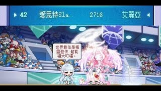 TMS265.3新楓之谷 精靈遊俠-愛思特Slayer 世界最強拳擊王SEASON2 2716分