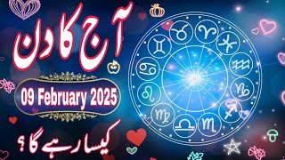 09 February 2025 | Daily Horoscope In Urdu | Horoscope Tarot card reading | Boltay Hath Astrology