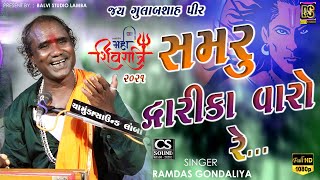 01-❖Samru Dwarka Varo ❖ ll Ramdas Gondaliya ll Pyalo Pidho Che Bharpur  ll Live Bhajan - Lamba 2021