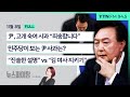 🔴뉴스파이팅 | 尹, 고개 숙여 사과 “죄송합니다” (김재원) / 민주당이 보는 尹 사과는? (김영배) / “진솔한 설명” vs “김 여사 지키기” (정광재, 김용남)_241108