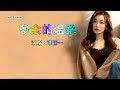 多余的温柔 洋澜一 伴奏 karaoke