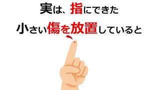 【衝撃】紙で切ると痛いよね【面白い雑学】