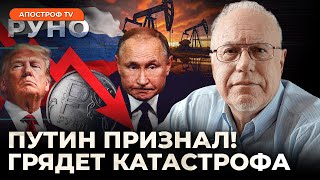 ⚡️ РОССИЯ НА ГРАНИ! Крах рубля, нефтяная ловушка, конец СВО / Игорь Липсиц