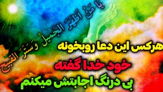 دعای معجزه گر : دعای معجزه گری که خود خدا اجابتش رو تضمین کرده💖