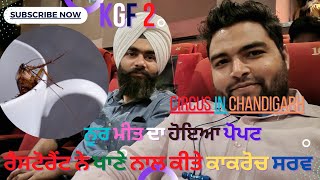 Khane vich aya cockroach ਖਾਣੇ  ਵਿਚ  ਆਇਆ  ਕੋਕਰੋਅਚ