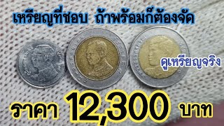 แค่​ 22 บาท​ ต้องจ่ายถึง​ 12,300 บาท​ @SaranromCoinFc