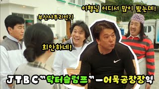 배우 이동욱이 직접 출연한 드라마 JTBC \