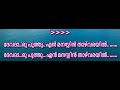 Devatharu poothu  karaoke with lyrics Malayalam Karaoke