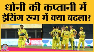 Dhoni Captaincy ने आते ही CSK के हालात बदल दिए| IPL2022| CSKvsSRH