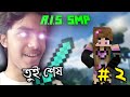 Sofiee এর এইবার খবর আছে  -- RIS SMP#2