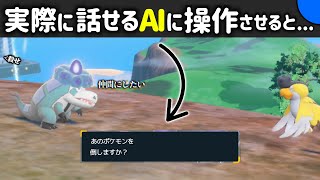 【ポケモンSV】AIに実況させたらバグって暴走した【AIインコ】#10