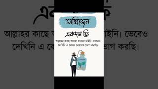 অক্সিজেন একদম ফ্রি আলহামদুলিল্লাহ #theislamicmind #shorts #trending