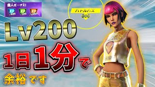 【今だけ】1日1分で200レベルまで余裕で上げる方法【レベル上げ方法】フォートナイト【シーズン7】