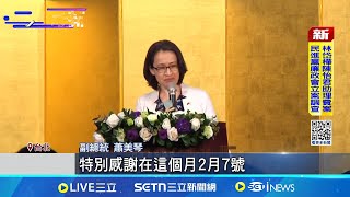 日本天皇華誕酒會 蕭美琴.韓國瑜受邀出席 柯聲請解除禁見通信!  陳佩琪與柯媽27號出庭│記者 許芷瑄 郭思妏│新聞一把抓20250227│三立新聞台