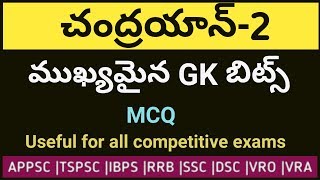 Chandrayaan2 important gk bits in telugu || Chandrayaan2 gk questions in telugu