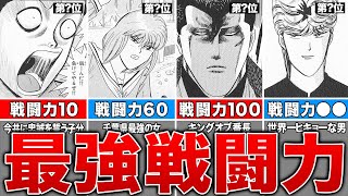 【今日から俺は!!】作者が語る主要キャラの戦闘力をランキング形式で一挙ご紹介！三橋と伊藤の戦闘力の差が意外すぎた…