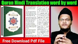 Quran-with-Hindi-Translation-Complete.pdf book | Quran word by word in Hindi.pdf | Books Review