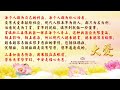 卢台长【师父每日佛言佛语】去无明 破三毒 净心全修（三） 2021.07.23