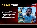 Crime Time | ரூபாய் 2 கோடி கஞ்சா நாகை மீனவன் சரண் | Nagai Fisherman